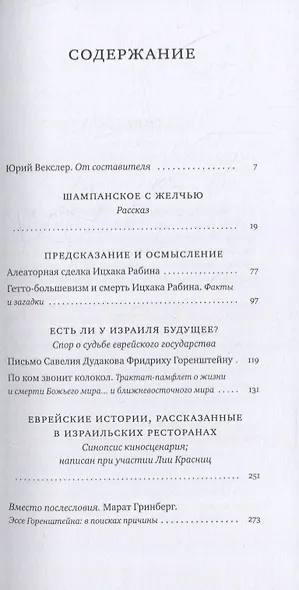 Страсти Израиля - фото 2