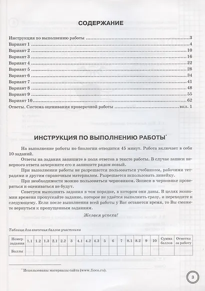 Биология. Всероссийская проверочная работа. 6 класс. Типовые задания. 10 вариантов заданий - фото 2