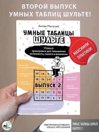 Умные Таблицы Шульте. Выпуск 2. Новые тренировки для повышения интеллекта, памяти и внимания - фото 4