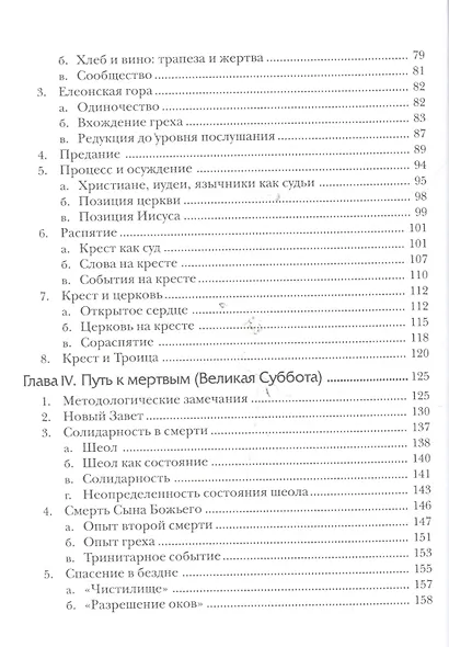 Пасхальная тайна Богословие трех дней - фото 4