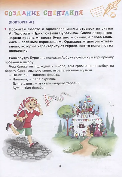 Театр. 3 класс. Тетрадь для внеурочной деятельности - фото 2