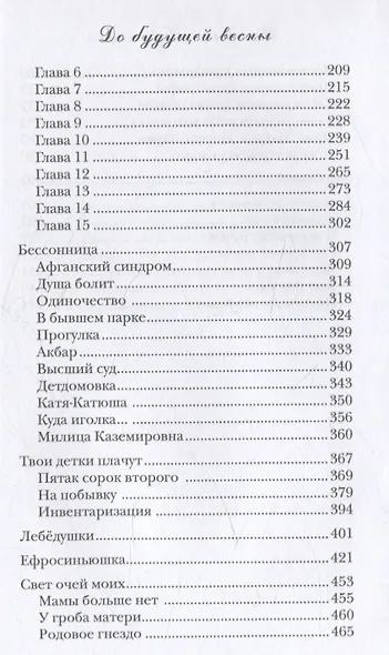 До будущей весны - фото 4