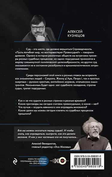 Суд идет. О судебных процессах прошлого. От античности до новейшей истории - фото 2