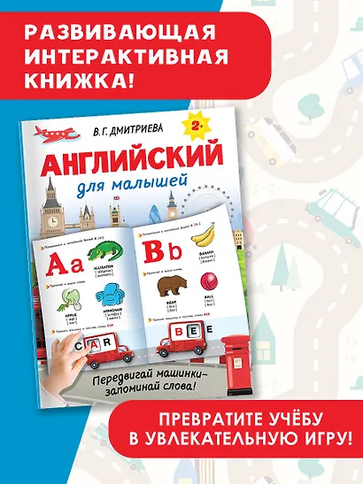 Английский для малышей - фото 3