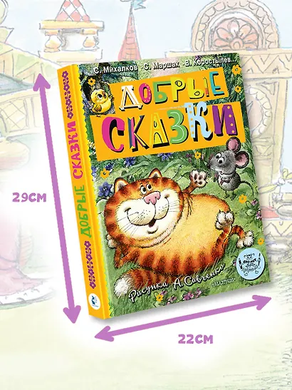 Добрые сказки. Рис. А. Савченко. 100 лет со дня рождения художника - фото 7