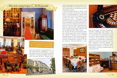 Первые экскурсии по музеям Санкт-Петербурга - фото 10