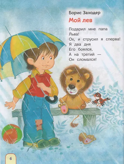 Простые стихи для заучивания (Полезные книги) - фото 7