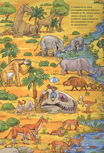 Жизнь динозавров - фото 3