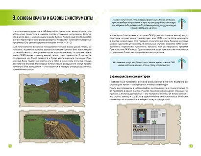 Как выжить в MINECRAFT. Полный гайд по режиму выживания от EugenBro (эксклюзивное издание с открыткой) - фото 4