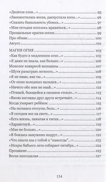 Пятый элемент души - фото 6