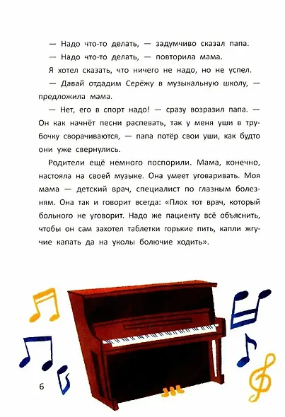 Испытания и победы Сережи Травкина - фото 5