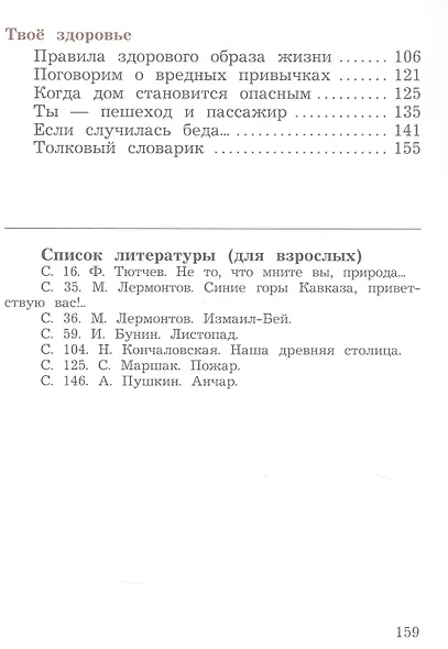 Окружающий мир. 4 класс. Учебное пособие. В двух частях. Часть 1. ФГОС 2021 - фото 3