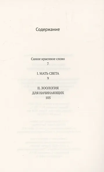 Человеческое животное - фото 3