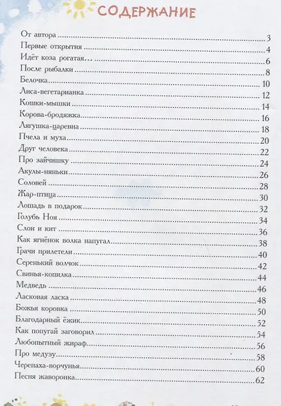 Веселая зоология Илюши и Ванюши - фото 6