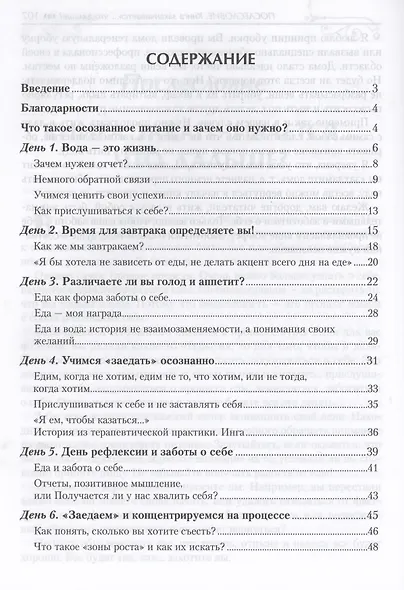 Осознанное питание. 14 шагов к новой жизни - фото 2