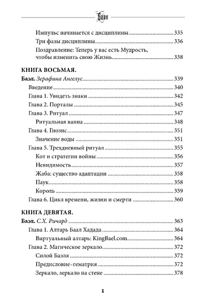 БААЛ: Король королей. Том 7 - фото 5