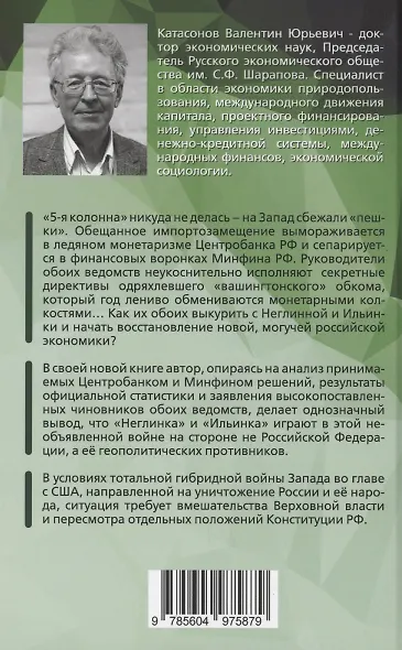 Центробанк и Минфин против России - фото 2