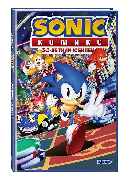 Sonic. 30-летний юбилей. Комикс - фото 3