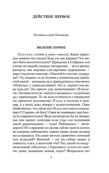 Гроза и другие пьесы - фото 9