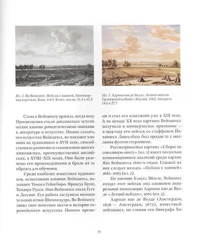 Ян Вейнантс и Филипс Вауверман. Идеальный пейзаж: "Сборы на соколиную охоту" - фото 4