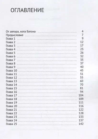 Погладь если сможешь (м) Благовещенская - фото 2