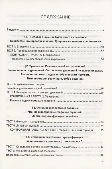 Алгебра. 7 класс. Контрольные измерительные материалы. Всероссийская проверочная работа - фото 2