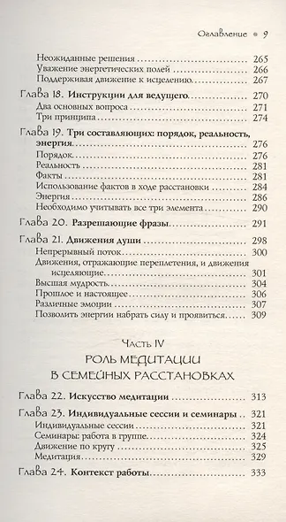 Источник любви. Теория и практика "семейных расстановок" - фото 7