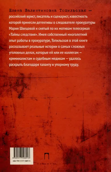 Про маньяков и людей. Тайны реального следствия - фото 2