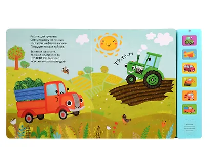 Звуковые книги. Грузовик и его друзья - фото 3