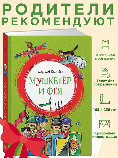 Мушкетёр и Фея - фото 3