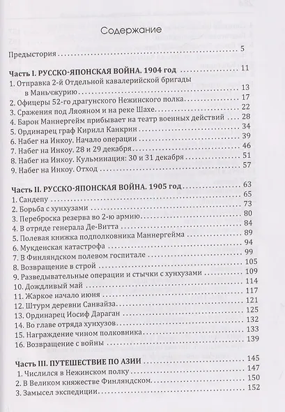 Барон Маннергейм в 52-м драгунском (18-м гусарском) Нежинском  полку. Азиатская экспедиция 1906-1908 - фото 3