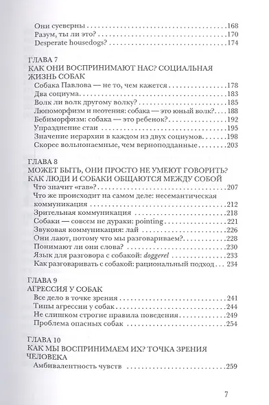 Люди и собаки - фото 4