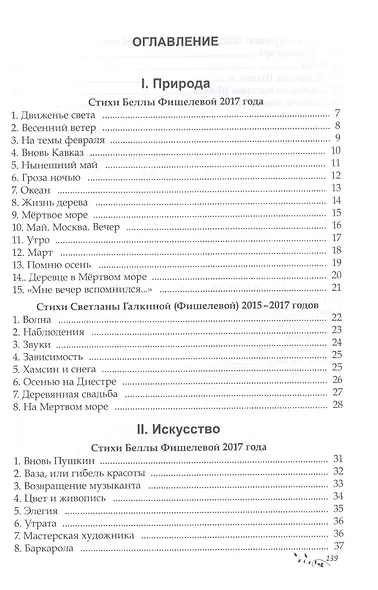 Вместе. Стихотворения - фото 2