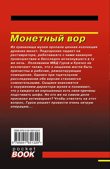 Монетный вор - фото 2