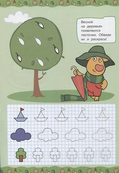 Оранжевая корова. Прописи для малышей. Времена года - фото 4