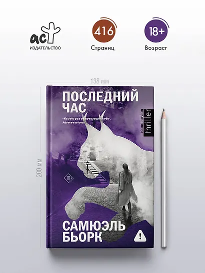 Последний час - фото 5