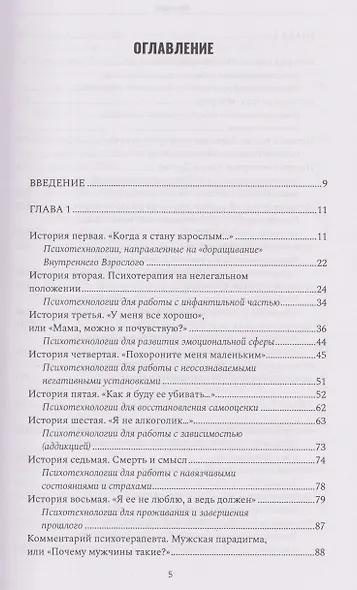 Изнанка души. Честные истории о том, как выжить и стать счастливым - фото 3