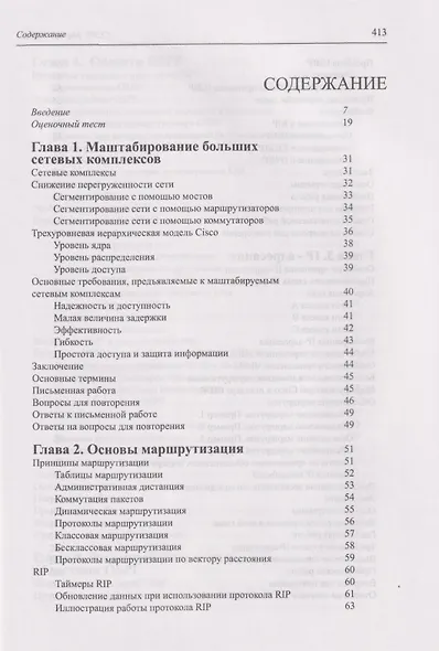 CCNP: Маршрутизация. Учебное пособие - фото 3