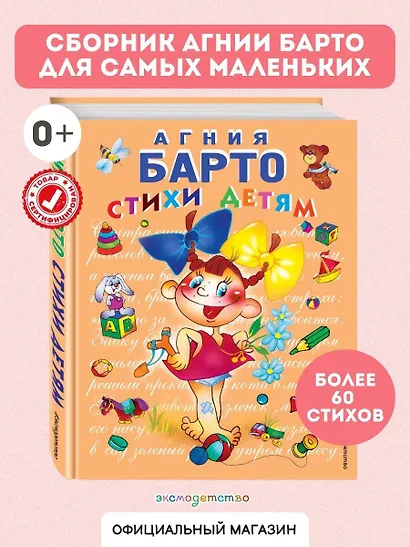 Стихи детям Барто - фото 4