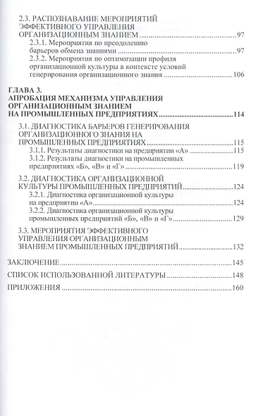 Управление организационным знанием промышленного предприятия: создание условий для проявления и использования творческой активности и предприимчивости - фото 3