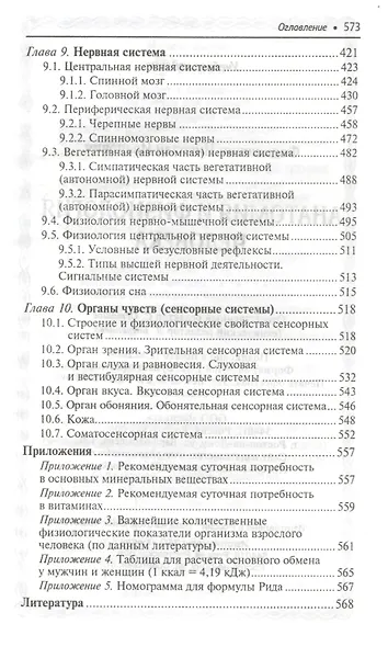 Анатомия и физиология человека: учебник - фото 6