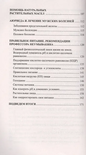 Сильный пол - слабый. Мужское здоровье - фото 3