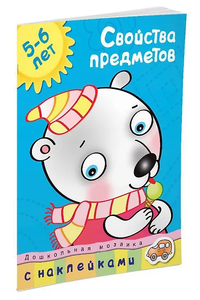 Свойства предметов (5-6 лет) - фото 2
