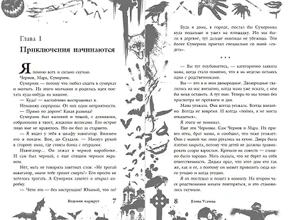 Большая книга ужасов 93 - фото 4