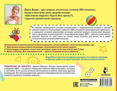 Развивающий альбом для малышей - фото 2