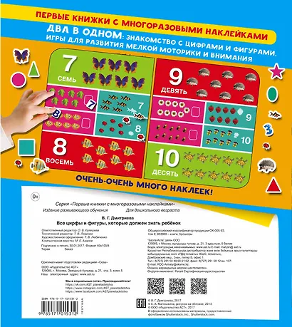 Все цифры и фигуры, которые должен знать ребенок - фото 2