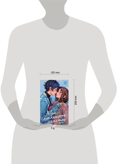 Мое маленькое счастье. Книга 1 - фото 11