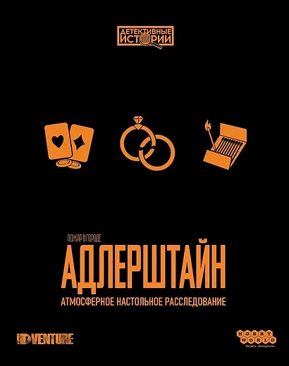 Настольная игра ТМ Hobby World Детективные истории Пожар в городе Адлерштайн 915333 - фото 12