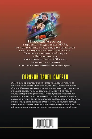 Горячий танец смерти - фото 2