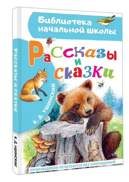 Рассказы и сказки - фото 3